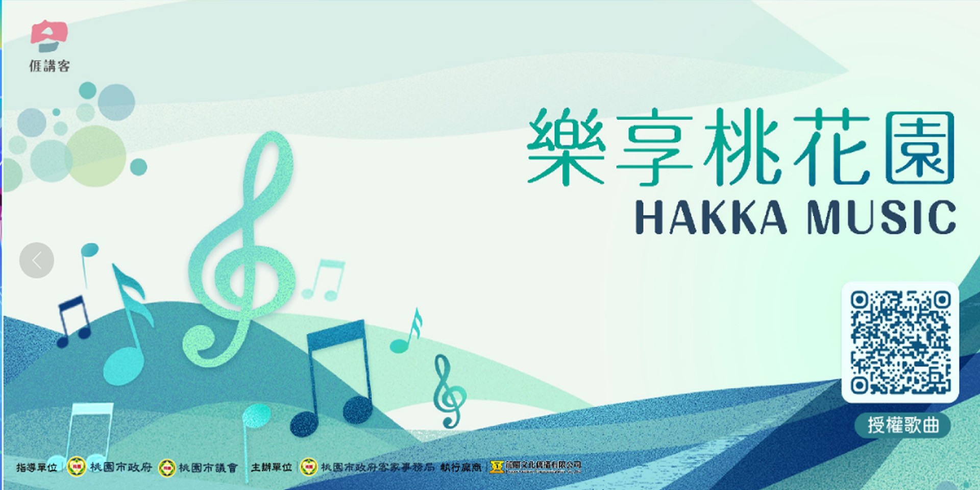 桃園市政府客家事務局-活動