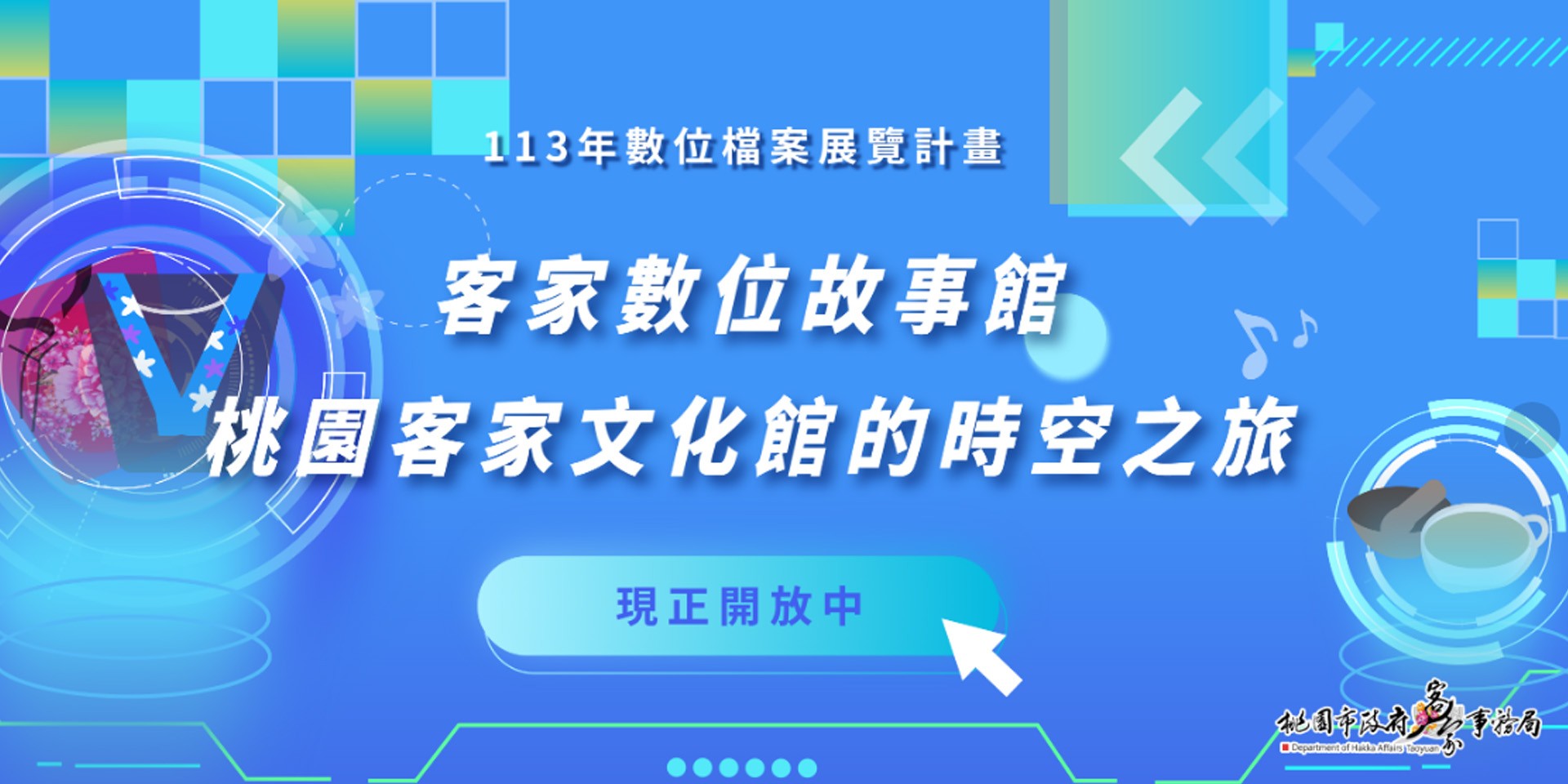 桃園市政府客家事務局-活動